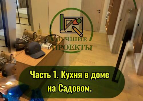 Двери и Кухни Интерьер Уют